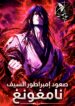 The Sword Emperor’s Rise of Namgung2