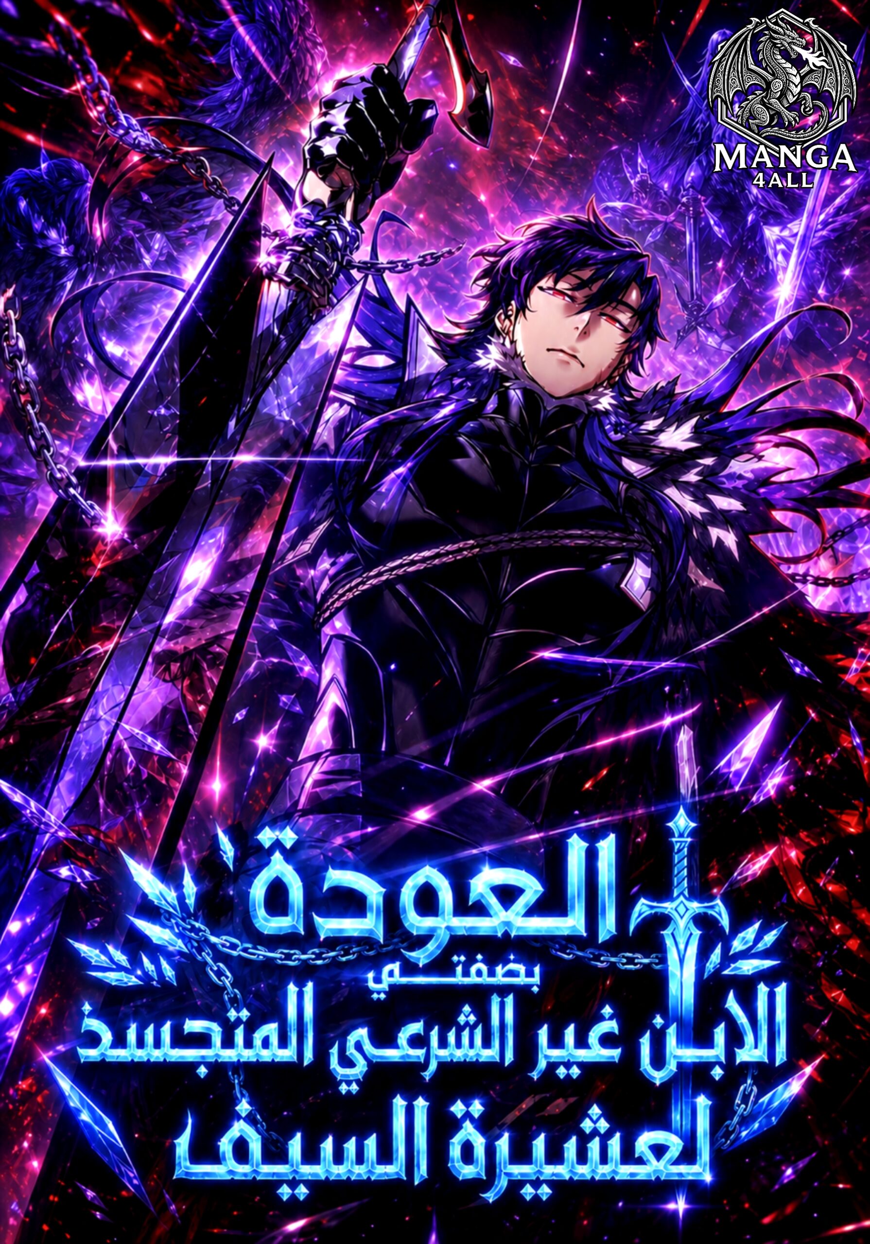 Regressing as the Reincarnated Bastard of the Sword Clan1