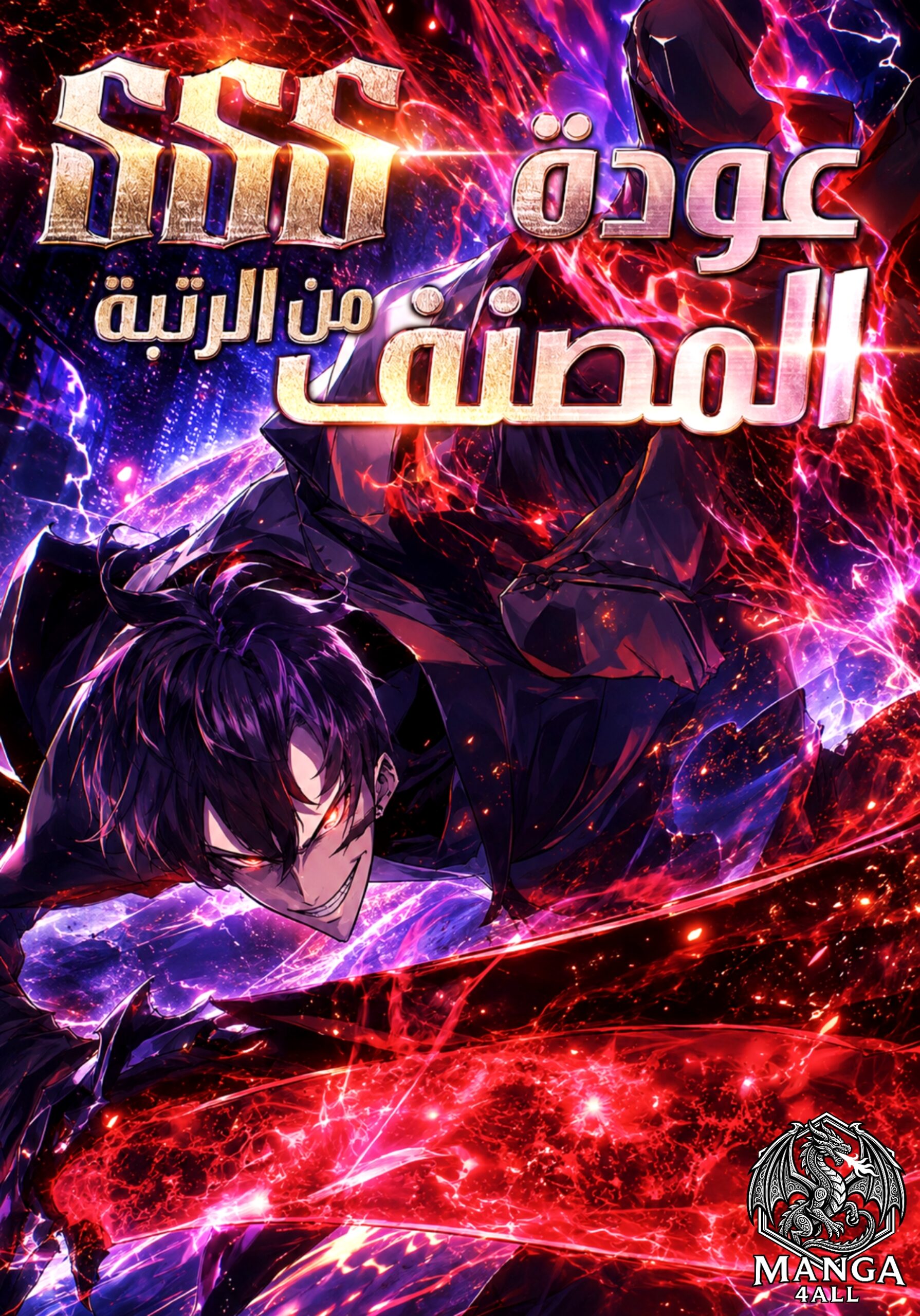 Return Of The Sss-Class Ranker
