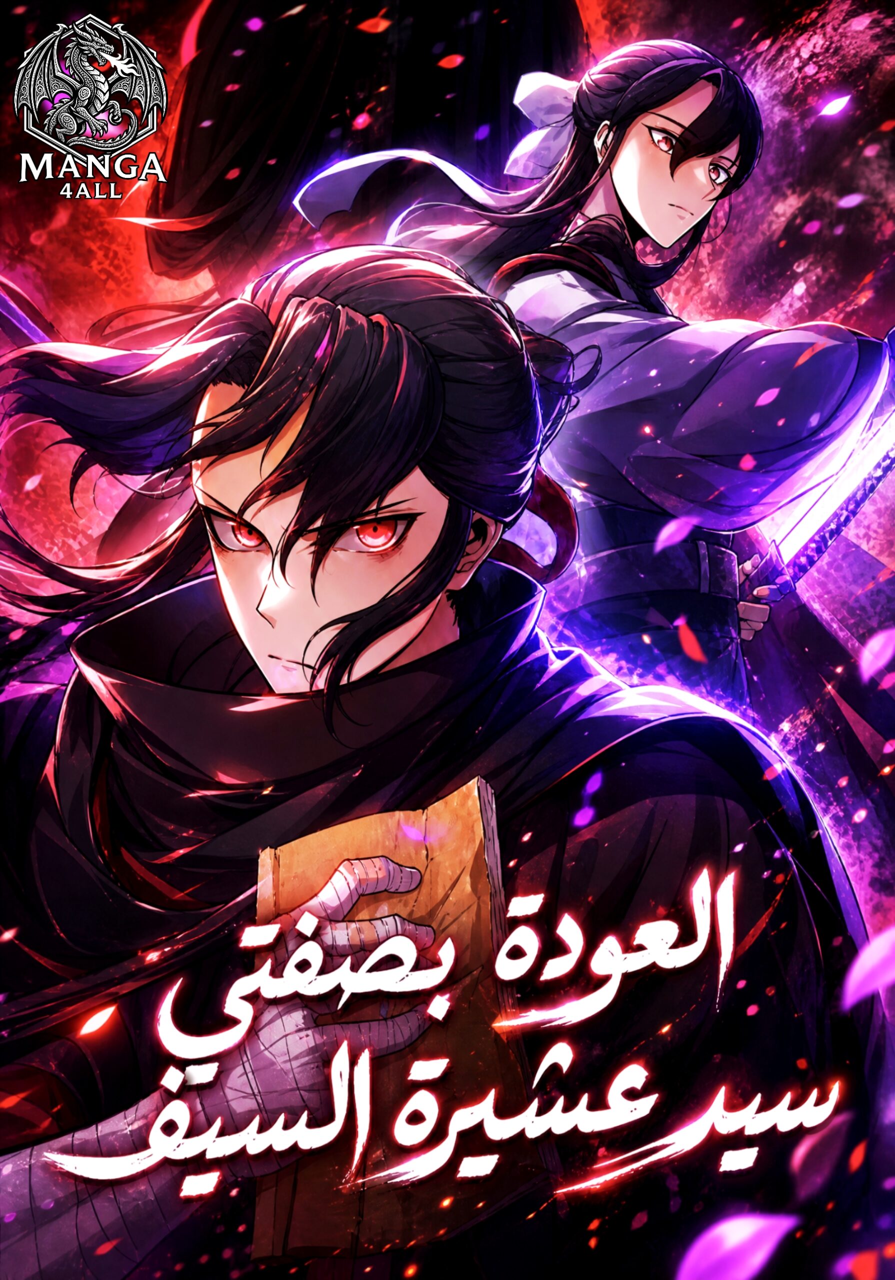 Revenge Of the Bloom Flower