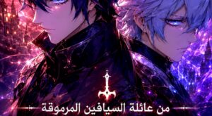 The Necromancer of a Renowned Sword Family