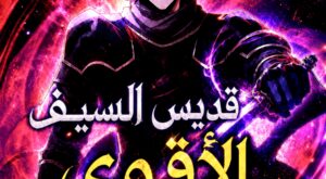 The Sword Saint Reincarnated Into A Noble Mage Family