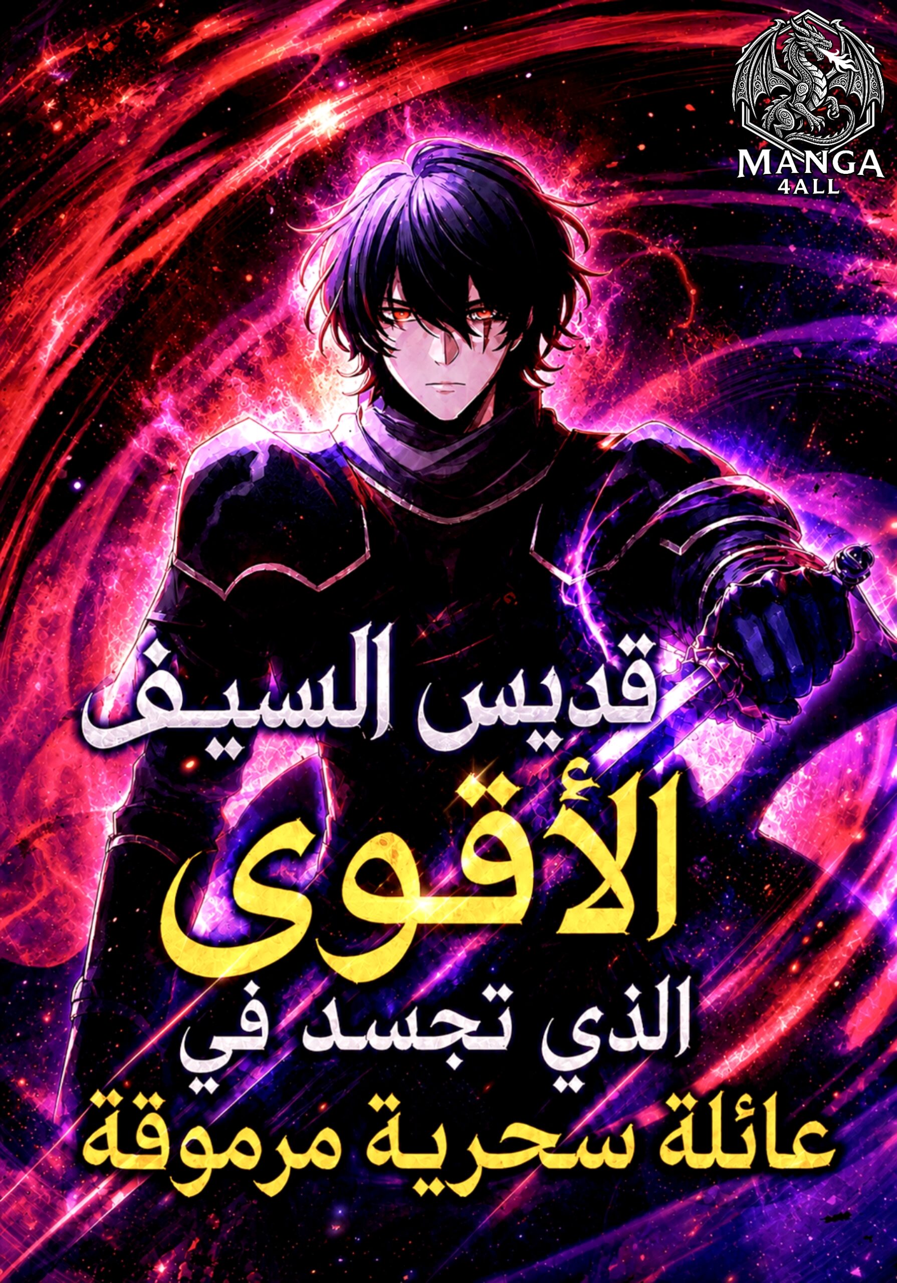 The Sword Saint Reincarnated Into A Noble Mage Family