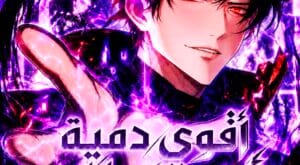 مانهوا The avenging assassin doll مترجمة