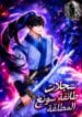 Chronicles Of the Absolute Song Sect