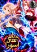 Martial God Asura