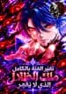 Global Class Change I Am the Invincible Shadow Monarch