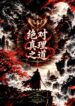 绝对真理之道